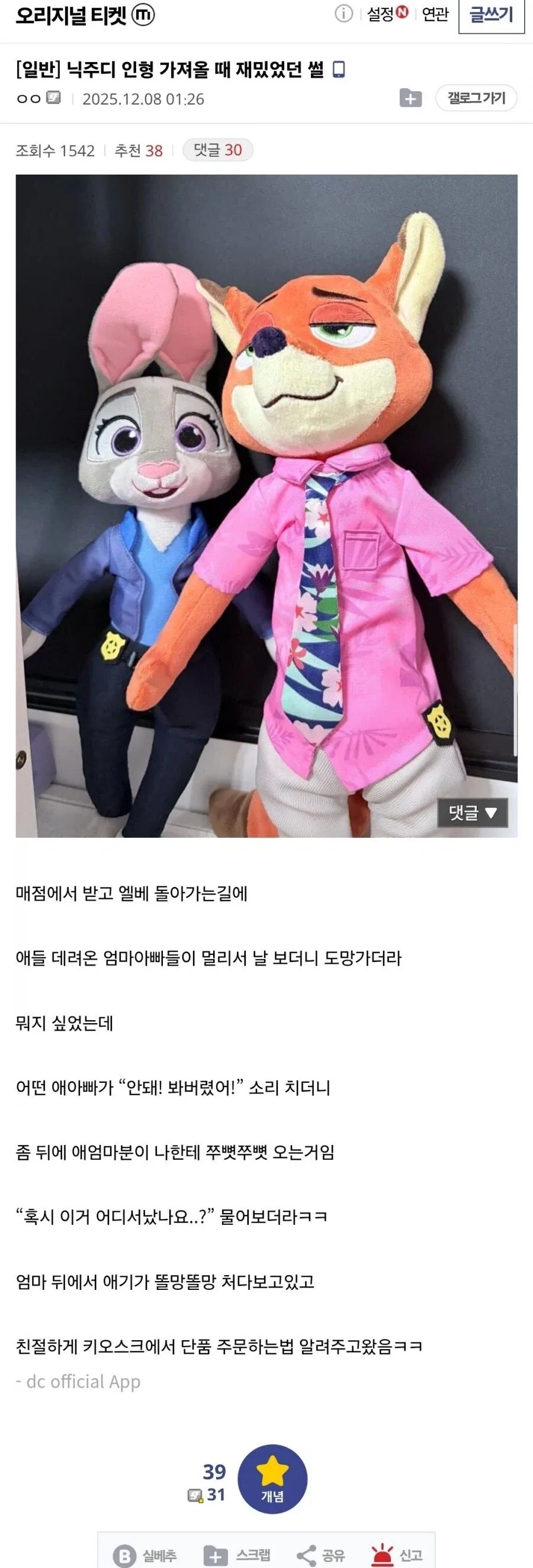 주토피아2 보러갔다가 일반인 가족을 도망치게한 사람_1.webp