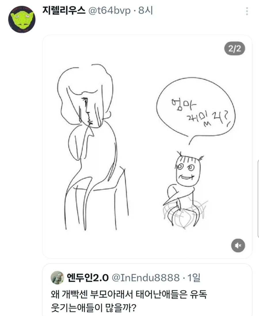 빡센 부모 아래서 웃기는 애들이 태어나는 이유_2.webp