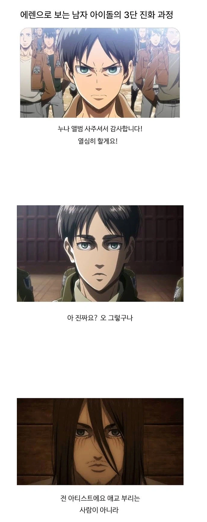 남자 아이돌의 3단 진화._1.webp
