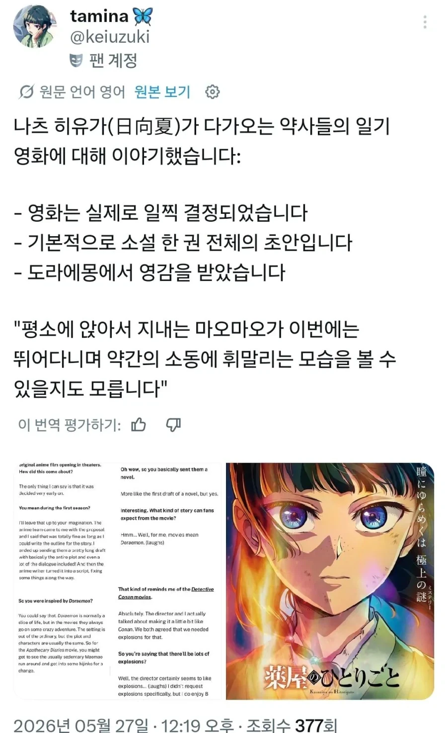 약사의 혼잣말 극장판 관련 작가 코멘트_1.webp