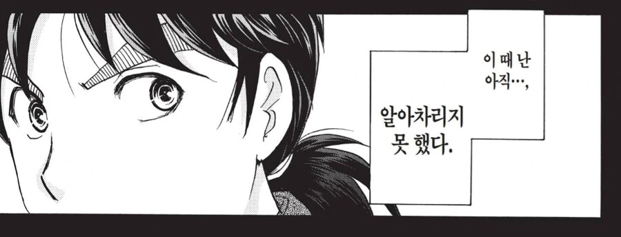 이때 난 아직••••, 알아차리지 못 했다.manhwa_1.png