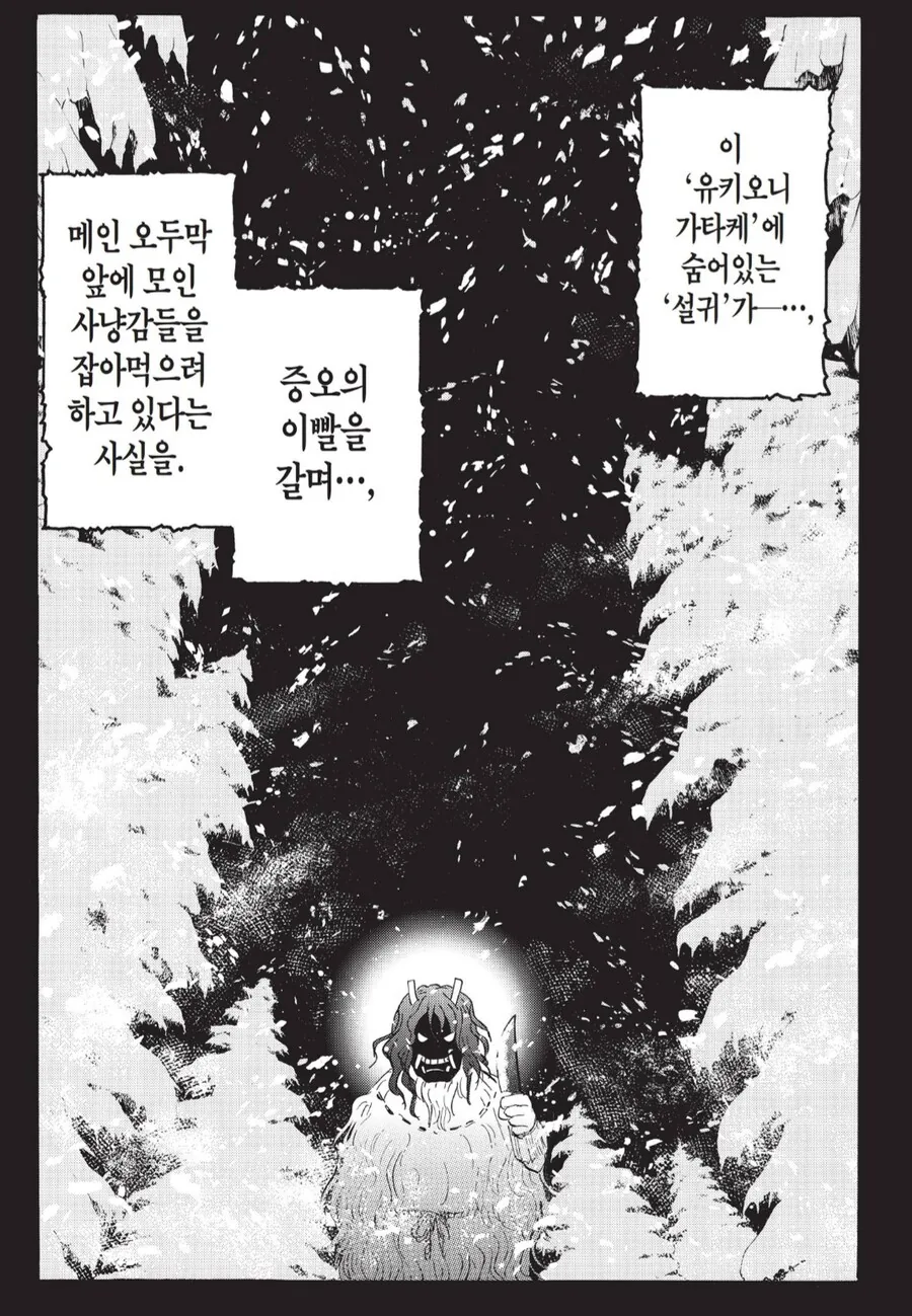 이때 난 아직••••, 알아차리지 못 했다.manhwa_2.png