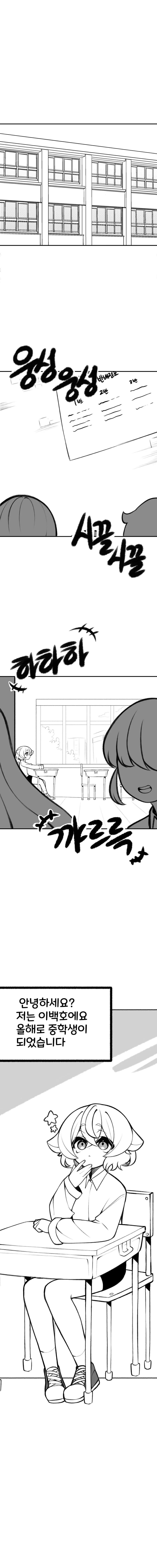 들키면 안되는 백호 양 manhwa (약 스압)_1.png