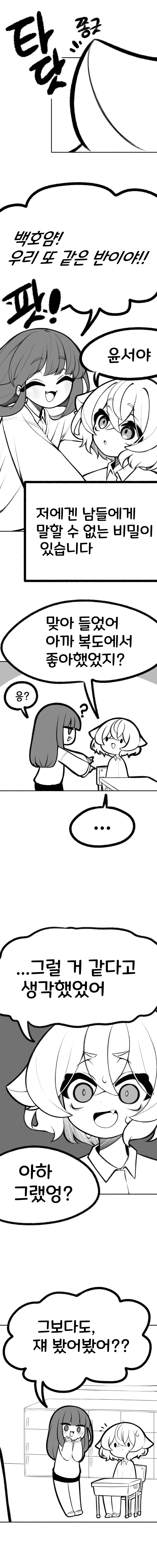 들키면 안되는 백호 양 manhwa (약 스압)_2.png