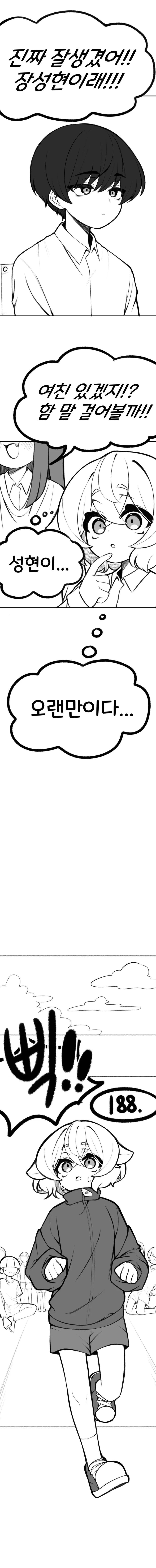 들키면 안되는 백호 양 manhwa (약 스압)_3.png