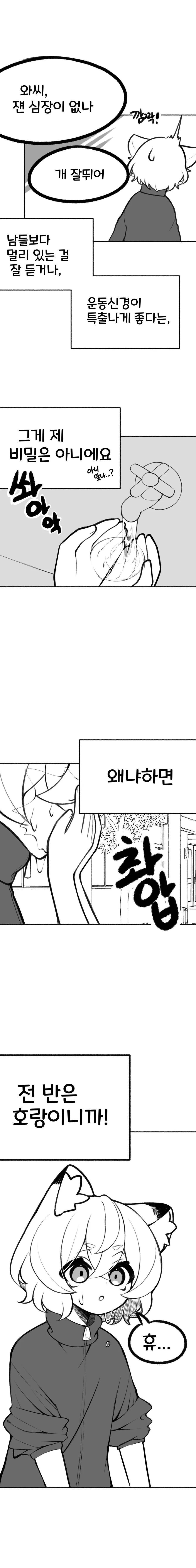 들키면 안되는 백호 양 manhwa (약 스압)_4.png