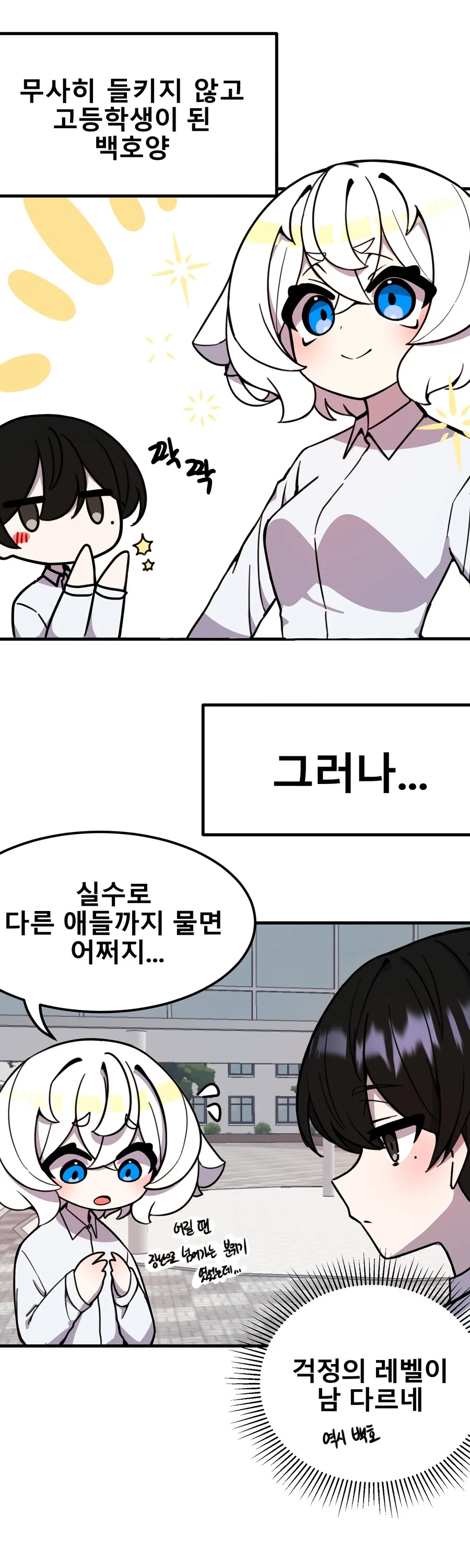들키면 안되는 백호 양 manhwa (약 스압)_12.png