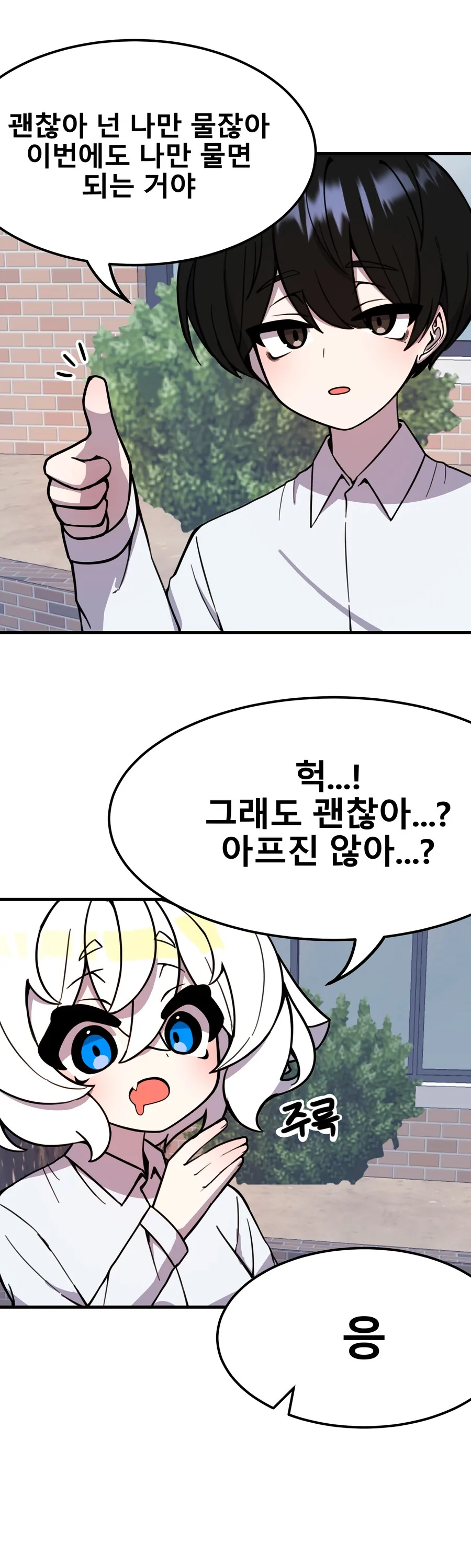 들키면 안되는 백호 양 manhwa (약 스압)_13.png