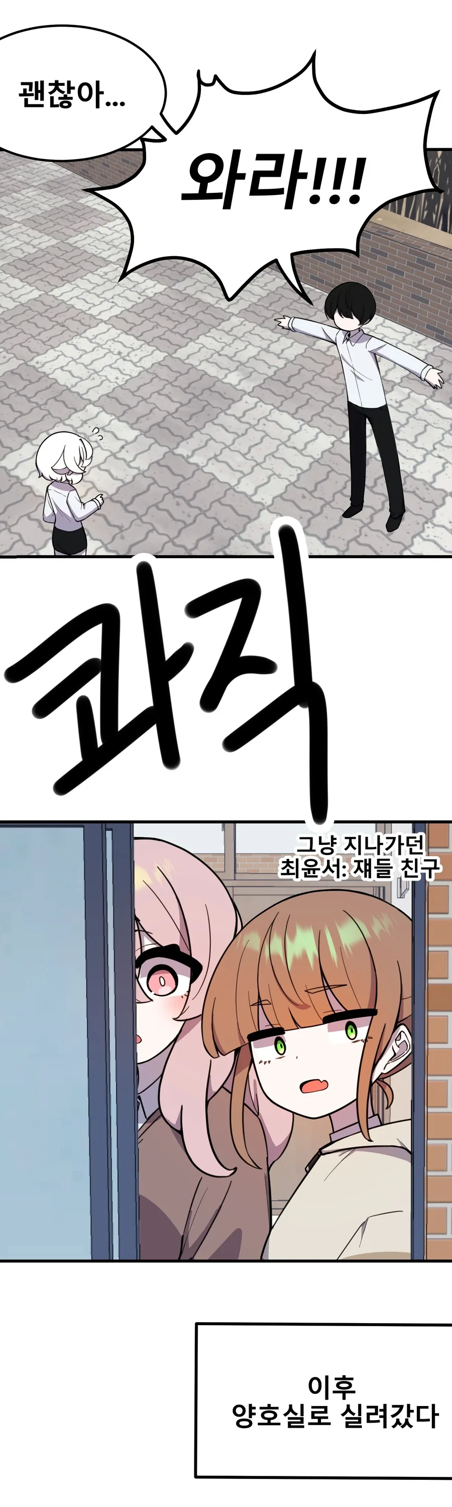 들키면 안되는 백호 양 manhwa (약 스압)_14.png