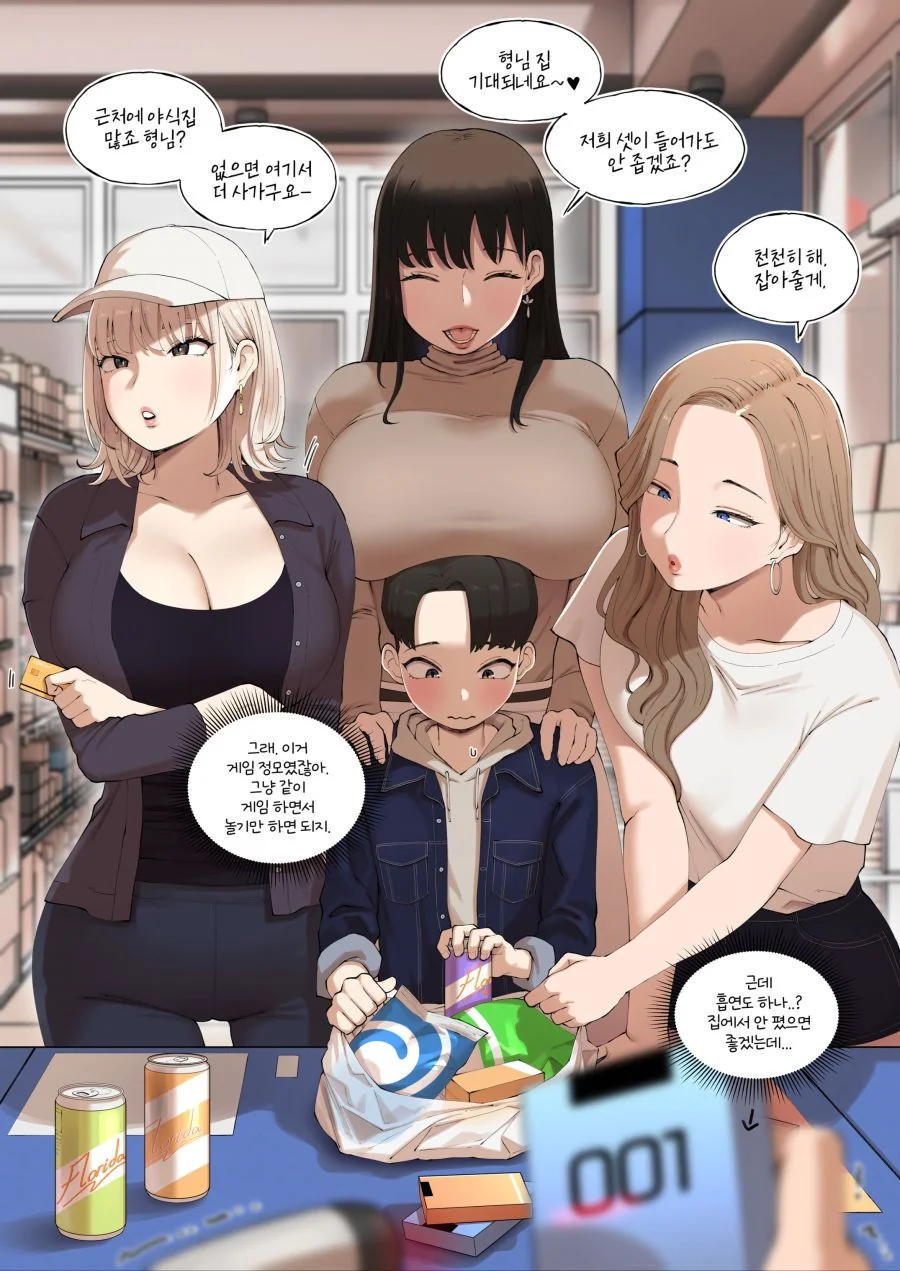 게임 정모에 나갔는데 나만 남자잖아?!_8.jpg