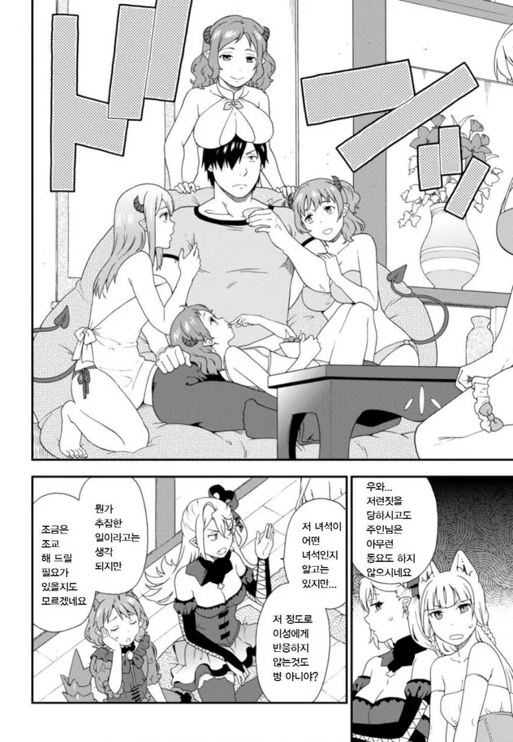 [짐승의길]섹시한 미녀들을 보고도 반응 없는 주인공_4.jpg