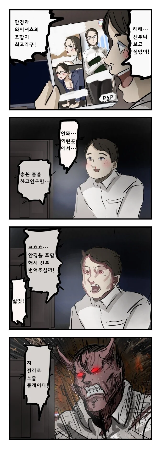 안경에 이성을 잃은 도깨비 만화.manhwa_1.jpg