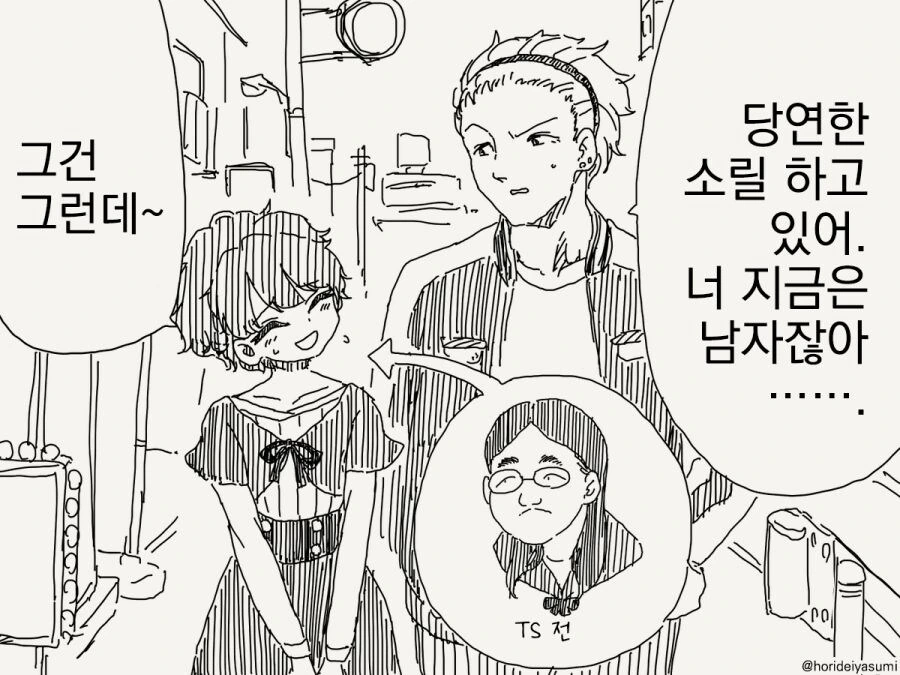 자고 일어나니 남자로 TS 되어버린 여자애 manhwa_11.jpg
