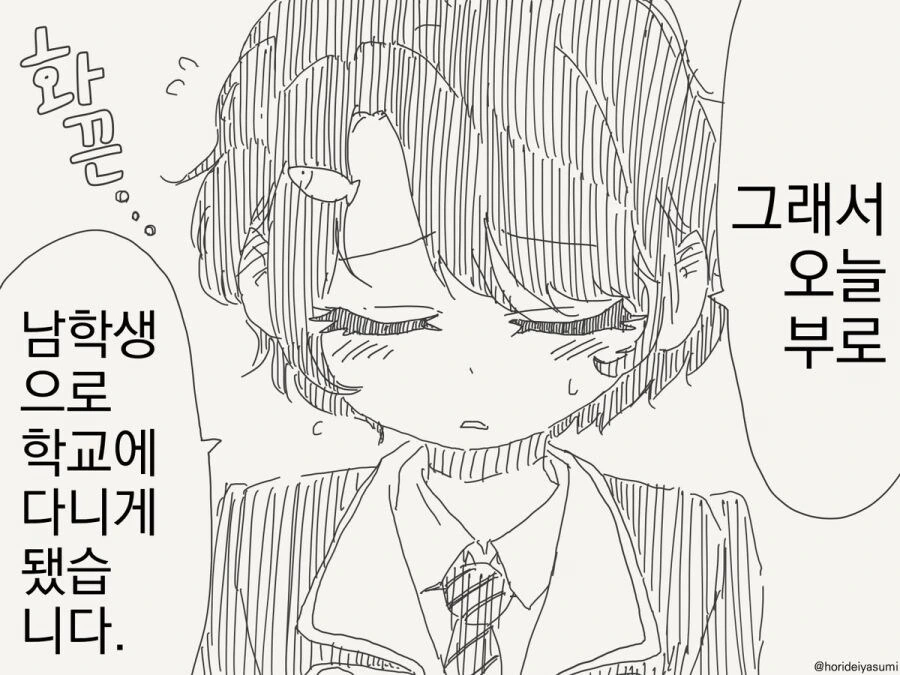 자고 일어나니 남자로 TS 되어버린 여자애 manhwa_13.jpg