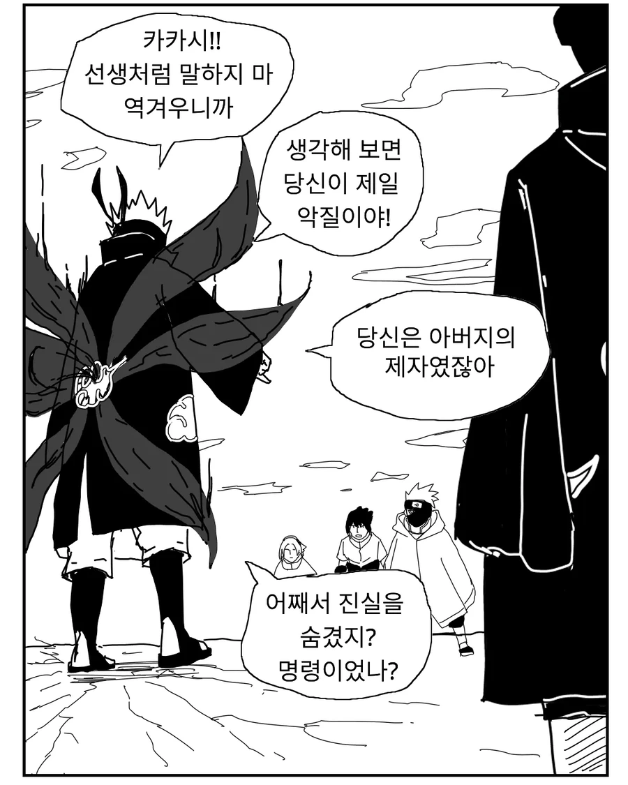 모두가 바란 나루토 진엔딩 만화_11.webp