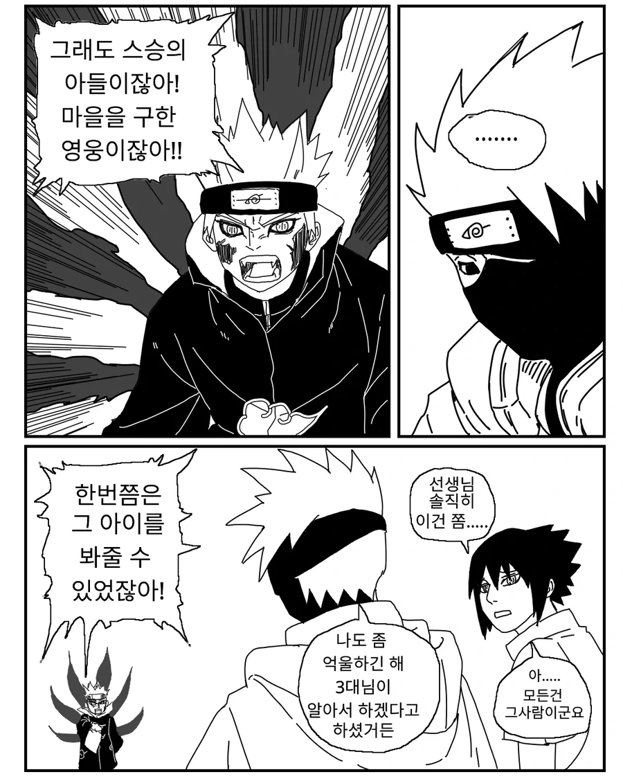 모두가 바란 나루토 진엔딩 만화_12.webp