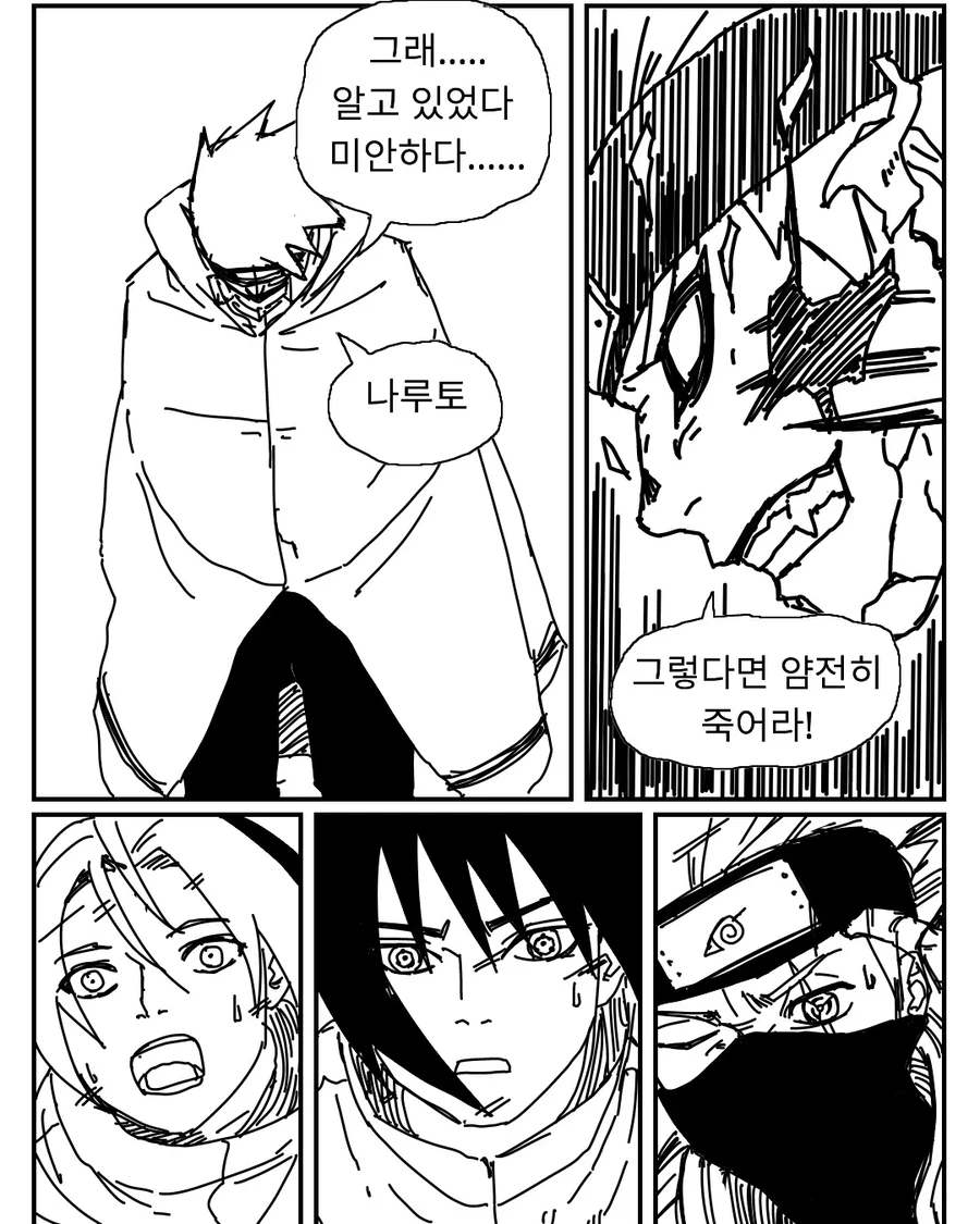 모두가 바란 나루토 진엔딩 만화_13.webp