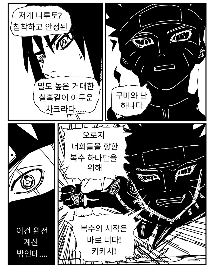 모두가 바란 나루토 진엔딩 만화_18.webp
