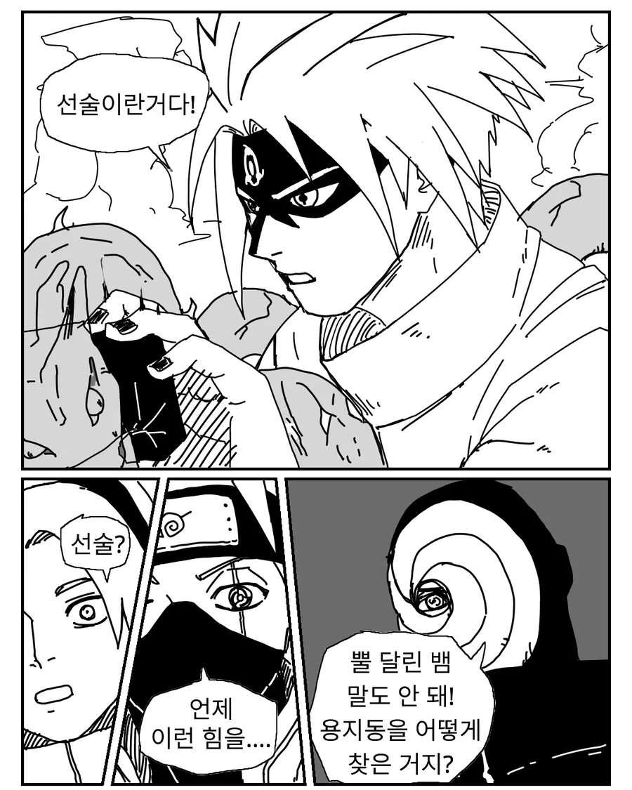 모두가 바란 나루토 진엔딩 만화_21.webp