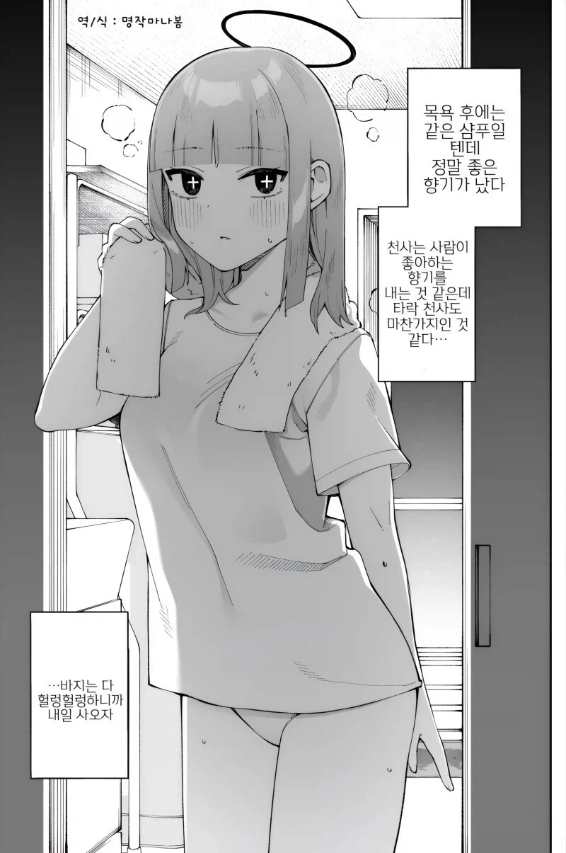 가출한 천사는 주우면 안되는 이유.manhwa_3.webp