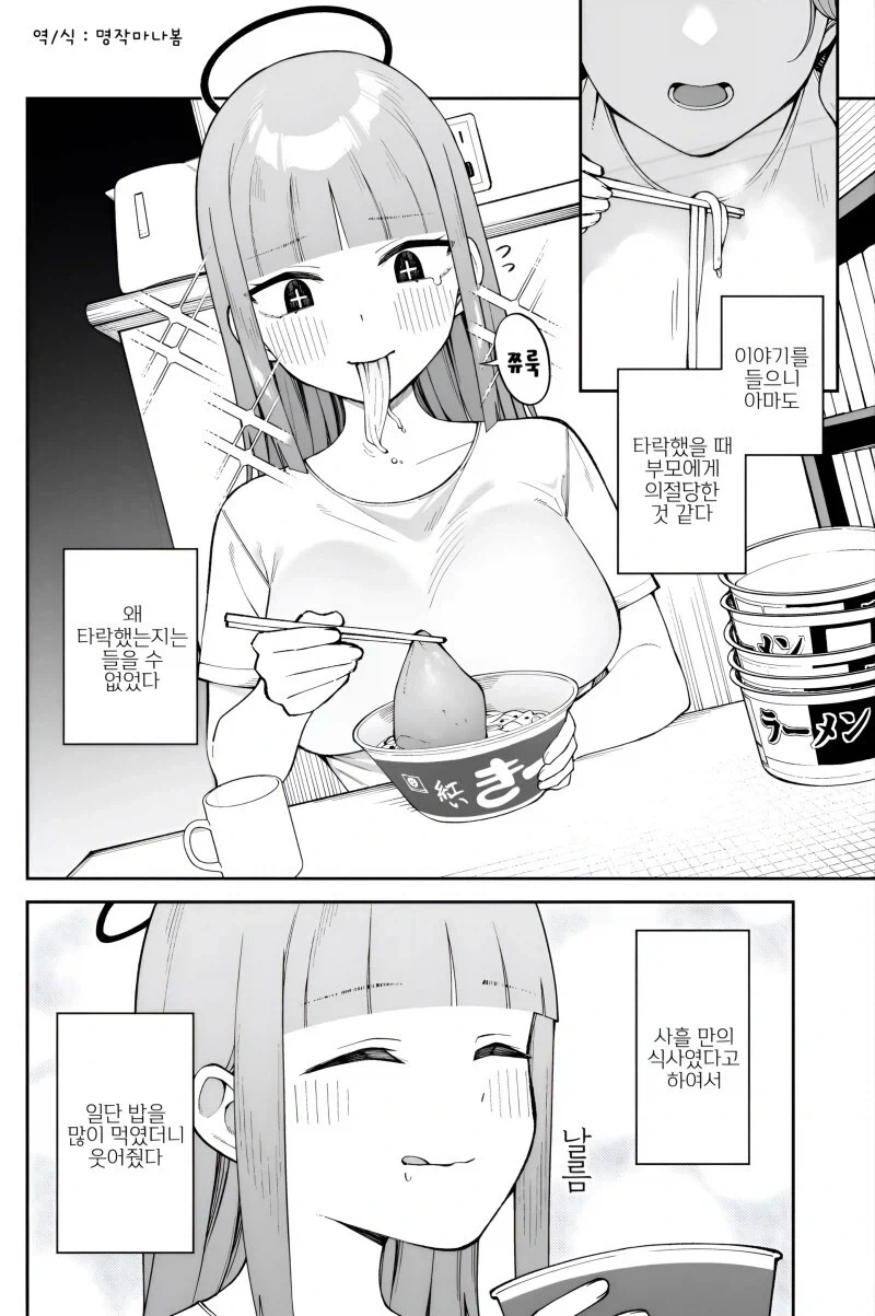 가출한 천사는 주우면 안되는 이유.manhwa_4.webp