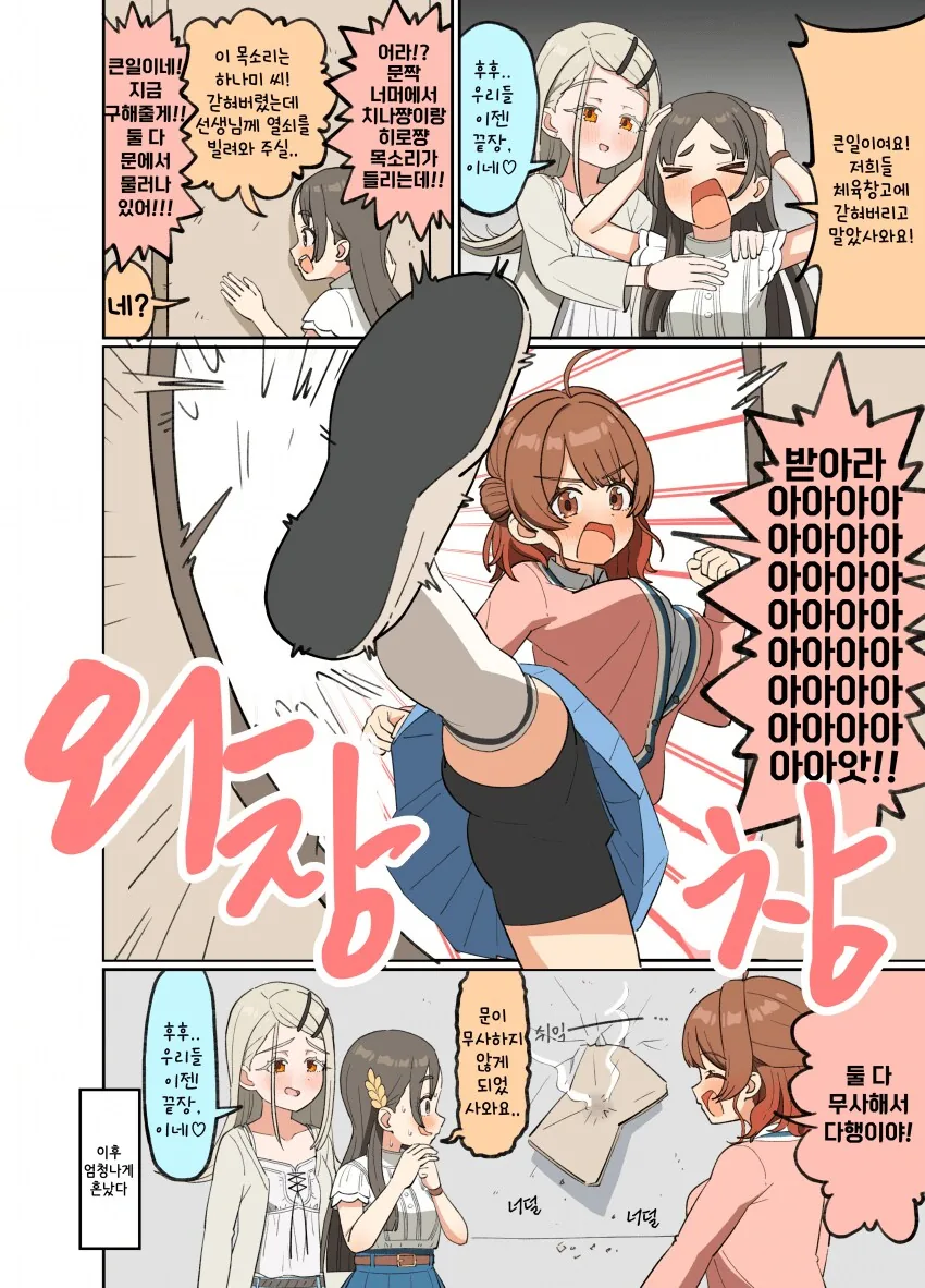 [@] 체육창고에 갇힌 히로와 치나_1.png