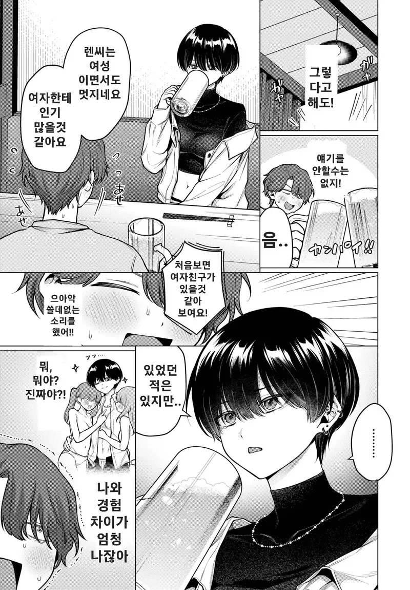 키작고 동정인 남자가 만남 어플로 만난 여자와 데이트 하는 만화_3.webp