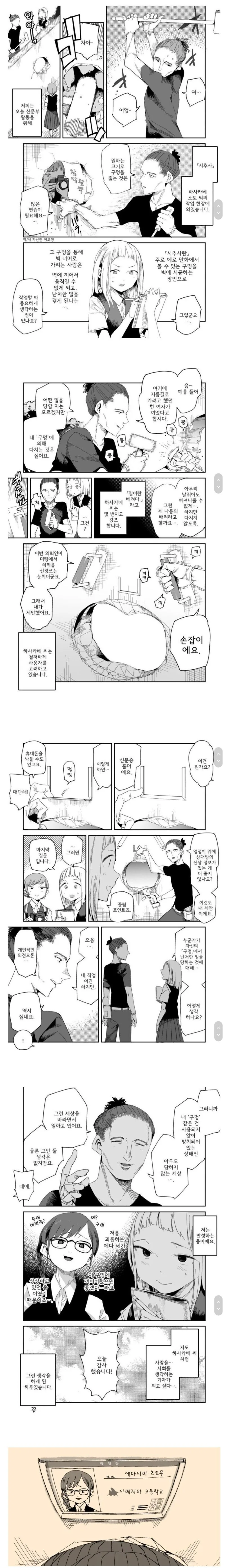 벽에 구멍을 뚫는 시추사.manhwa_1.jpg