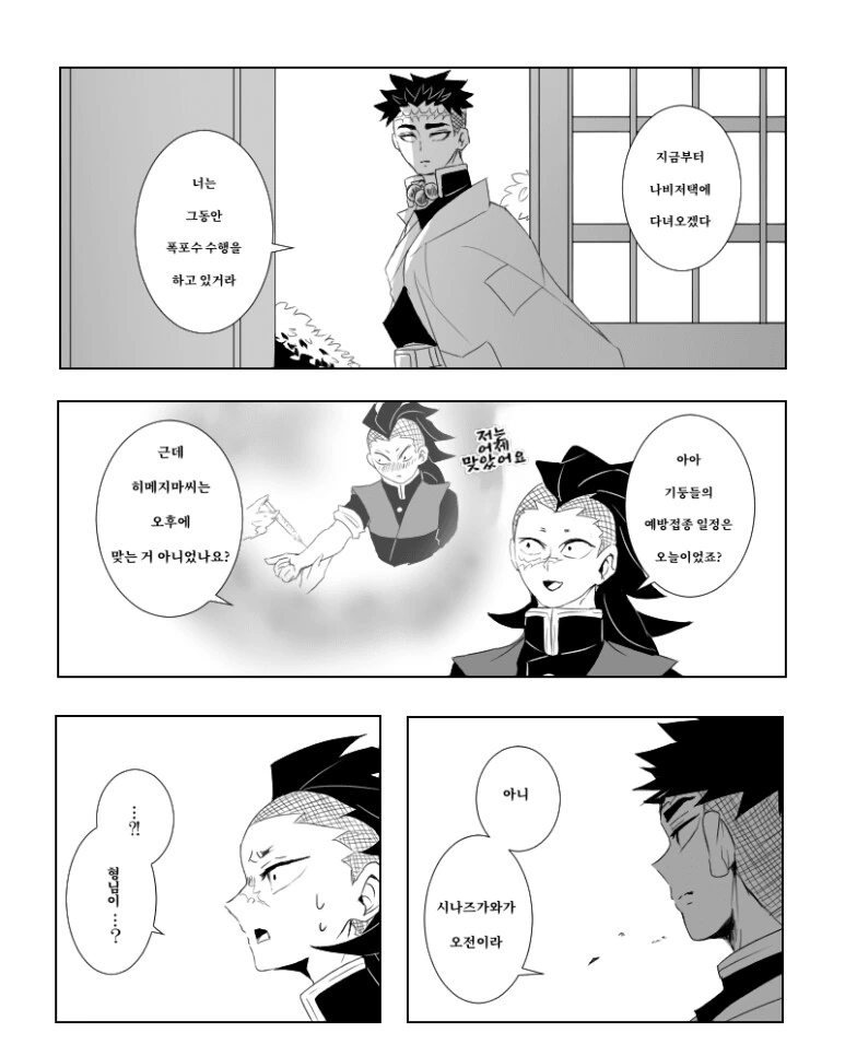 귀멸) 예방접종하는 날_1.png