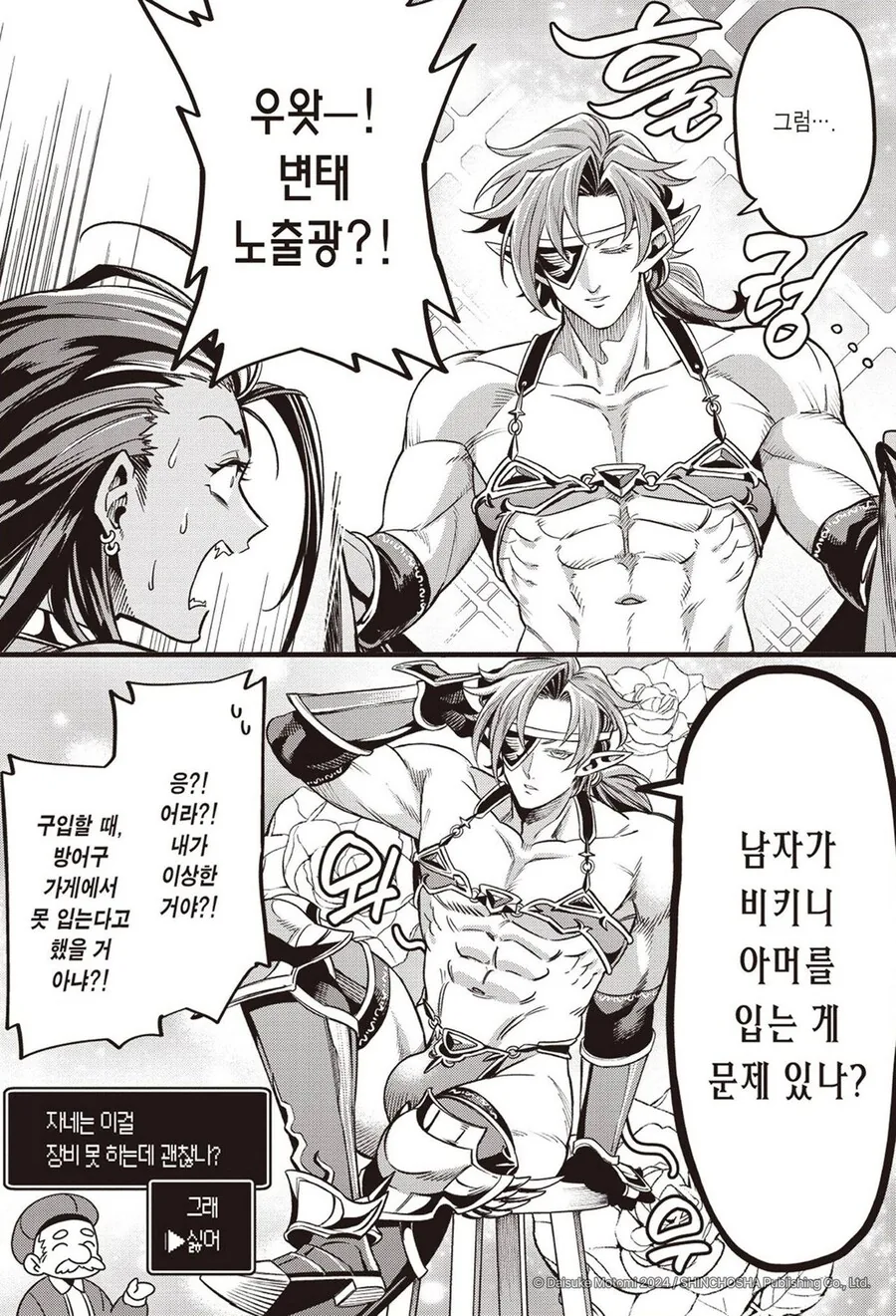 비키니 아머의 방어력이 높은 세계.Manhwa_1.jpg