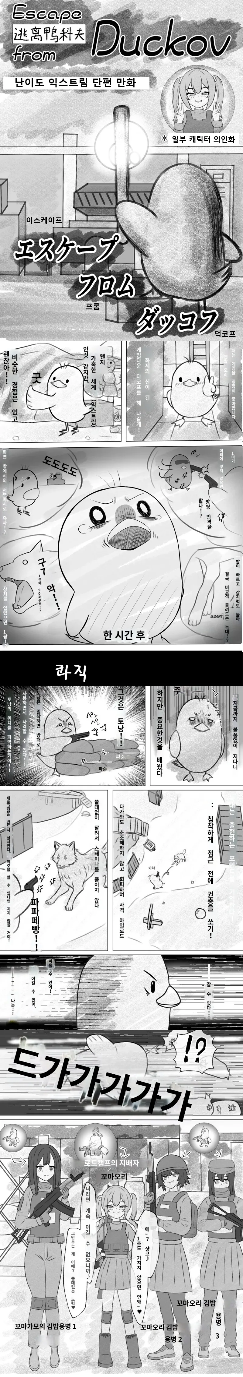 이스케이프 프롬 덕코프 어려움 난이도 하는 망가. manga_1.png