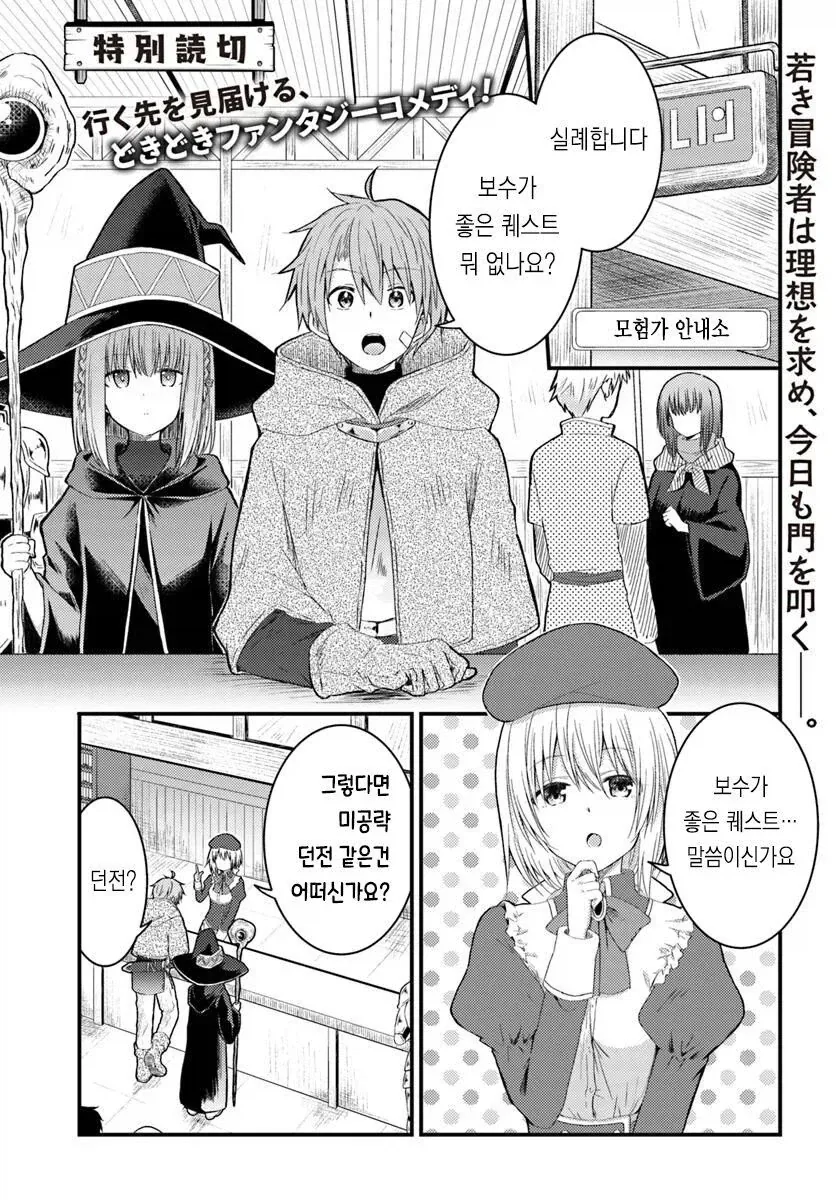 순애던전에 순애할 수 없는 소꿉친구가 들어간.manga_1.webp
