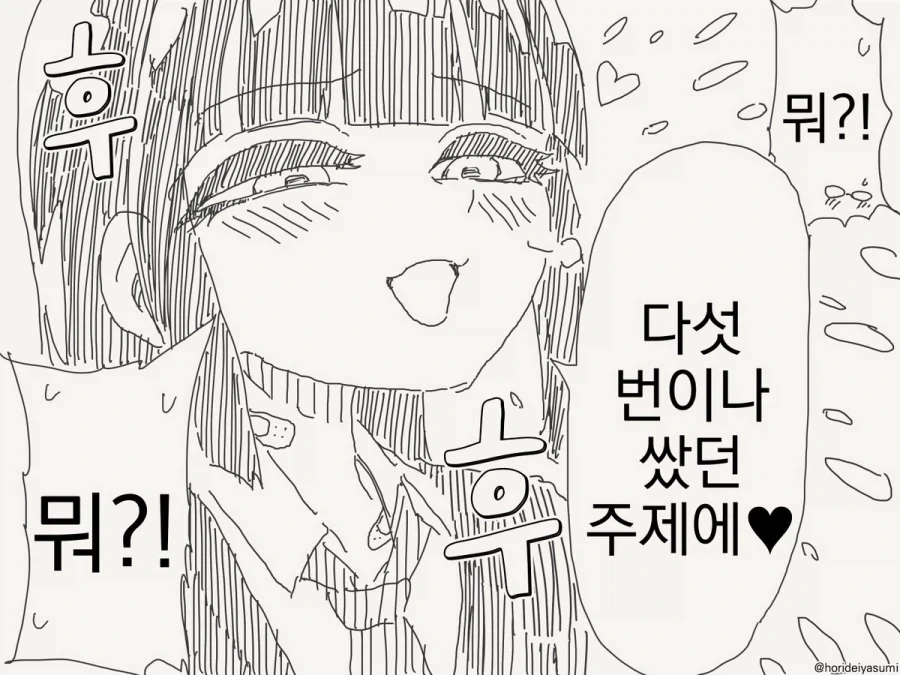 동정은 나한테 뗐으면서.manhwa_4.webp