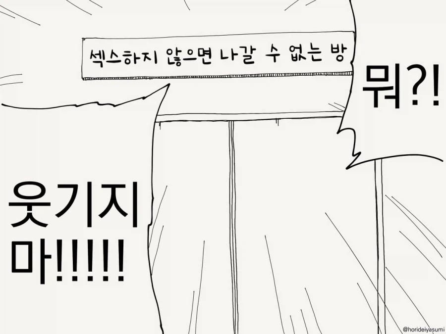 ㅅㅅ하지 않으면 나갈 수 없는 방.manhwa_1.webp