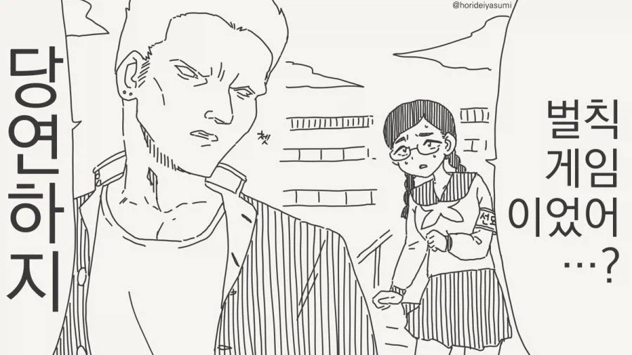 벌칙 게임.manhwa_1.webp