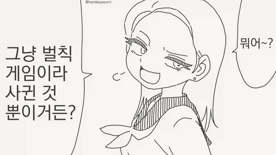 벌칙 게임.manhwa_13.webp