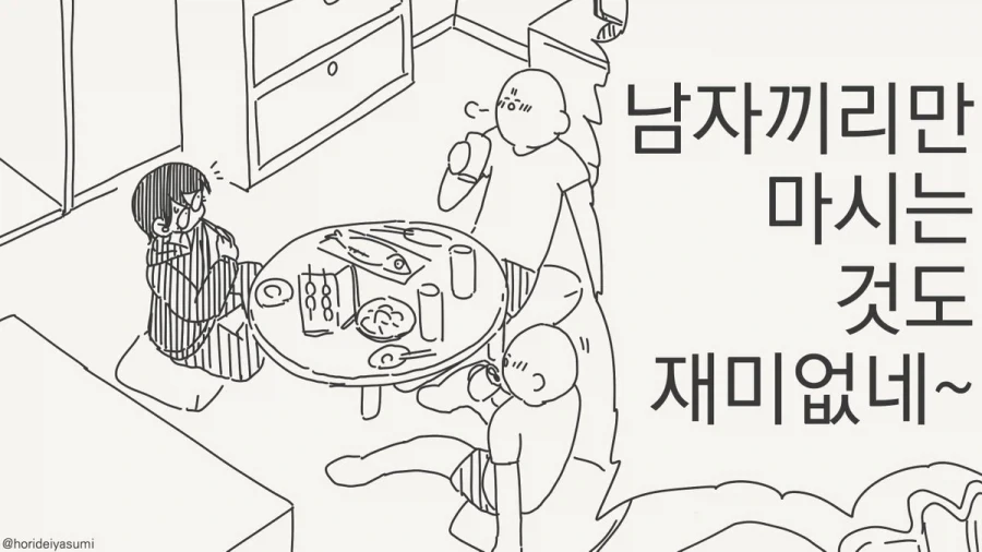 남자끼리만 마셔도 재미없네.manhwa_5.webp