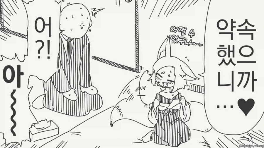 여우 무녀 만화.manhwa_20.webp
