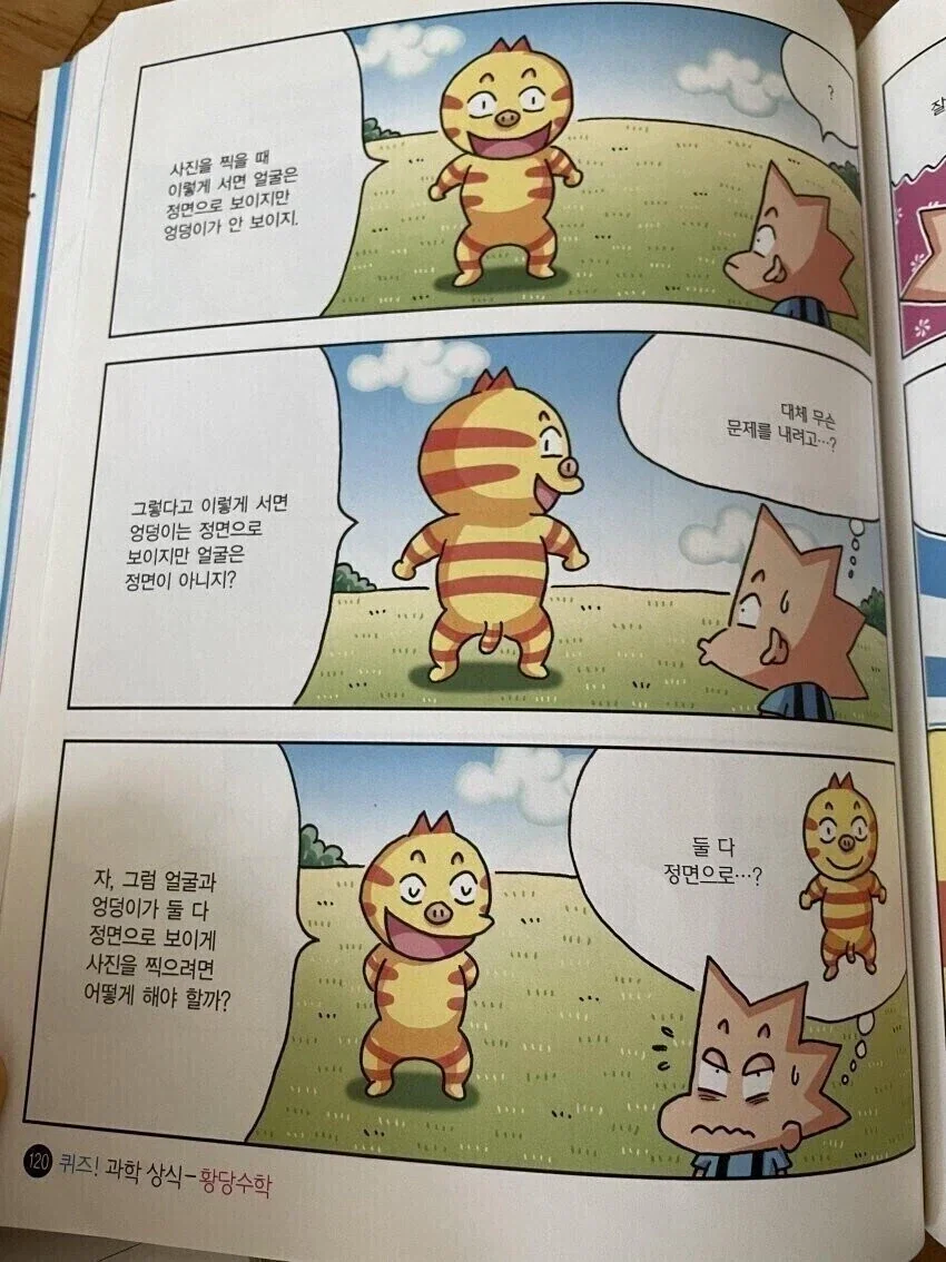 학습만화 꿀잼보장 듀오_1.webp