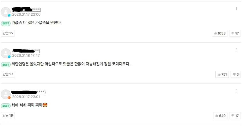 중간에 19금으로 바뀐 만화 댓글.jpg_1.webp