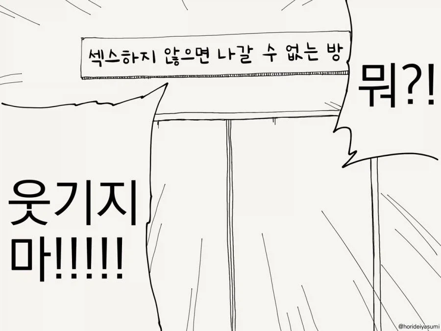 호리데이 야스미 ㅅㅅ 안하면 못 나가는 방 만와 모음.jpg_1.webp