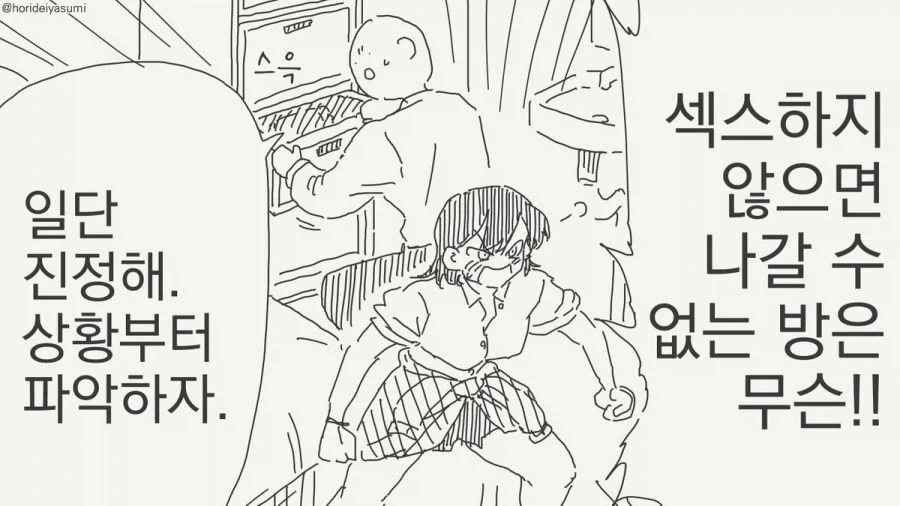 호리데이 야스미 ㅅㅅ 안하면 못 나가는 방 만와 모음.jpg_5.webp