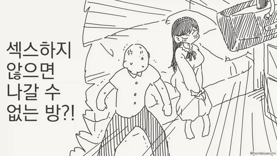호리데이 야스미 ㅅㅅ 안하면 못 나가는 방 만와 모음.jpg_13.webp
