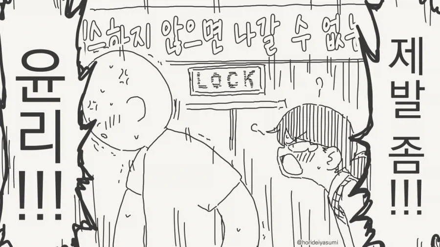 호리데이 야스미 ㅅㅅ 안하면 못 나가는 방 만와 모음.jpg_20.webp