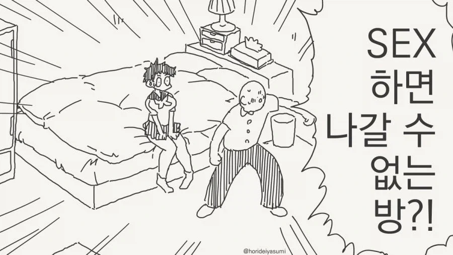 호리데이 야스미 ㅅㅅ 안하면 못 나가는 방 만와 모음.jpg_21.webp