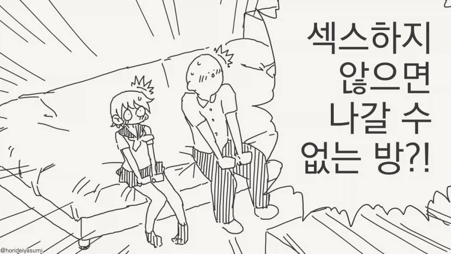 호리데이 야스미 ㅅㅅ 안하면 못 나가는 방 만와 모음.jpg_29.webp