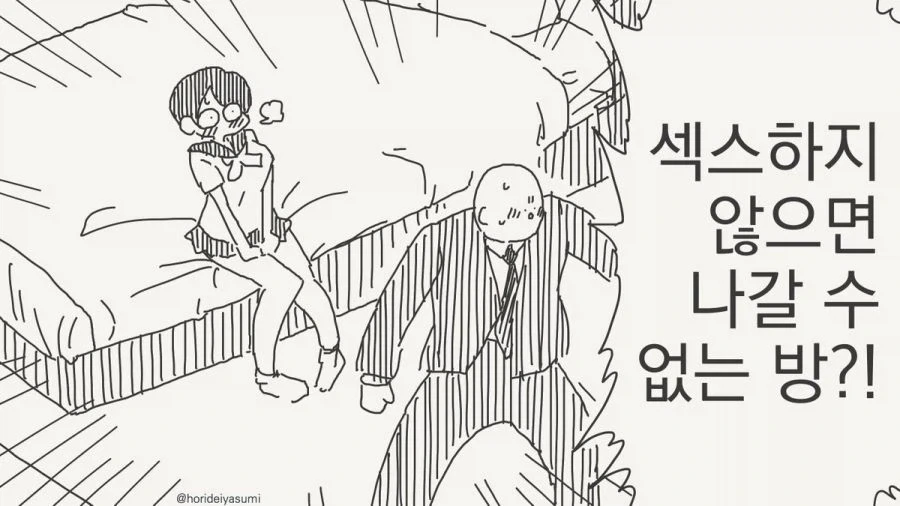 호리데이 야스미 ㅅㅅ 안하면 못 나가는 방 만와 모음.jpg_33.webp