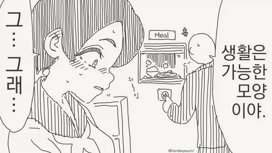 호리데이 야스미 ㅅㅅ 안하면 못 나가는 방 만와 모음.jpg_34.webp