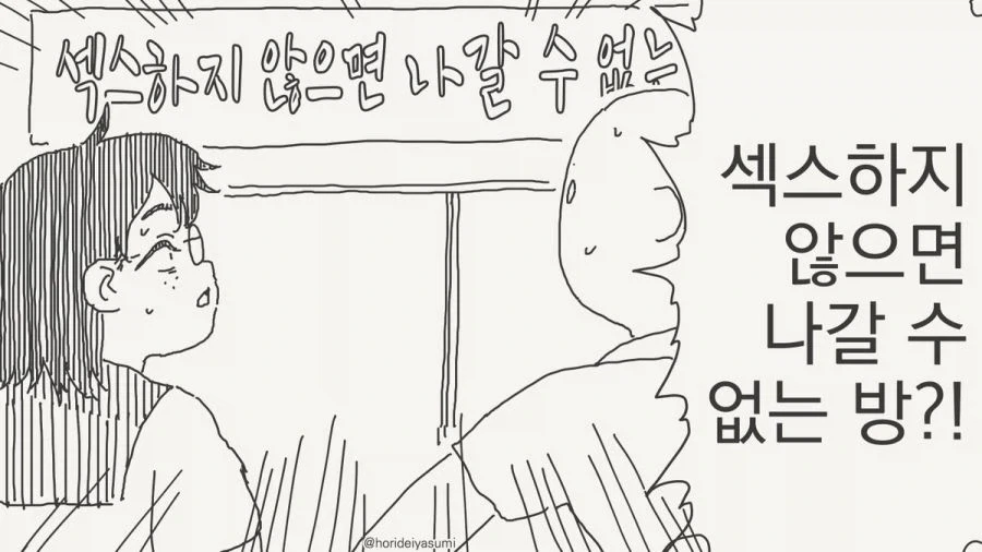 호리데이 야스미 ㅅㅅ 안하면 못 나가는 방 만와 모음.jpg_37.webp