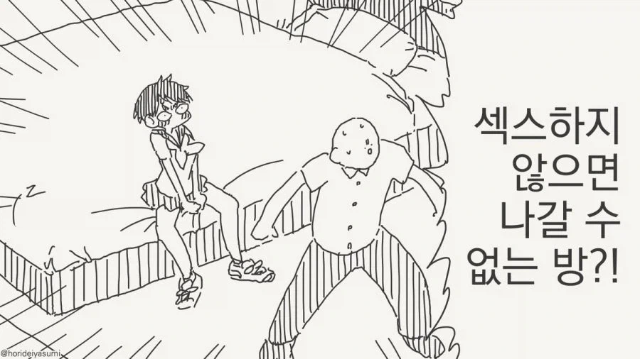 호리데이 야스미 ㅅㅅ 안하면 못 나가는 방 만와 모음.jpg_41.webp